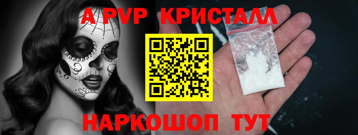 Альфа ПВП СК КРИС  APVP Соль  наркота  Вход с VPN  Зеленокумск 