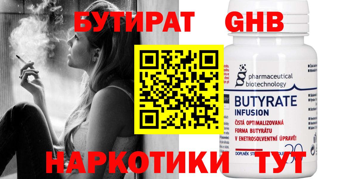 БУТИРАТ BDO  БУТИРАТ  Зеленокумск  Вход с VPN 