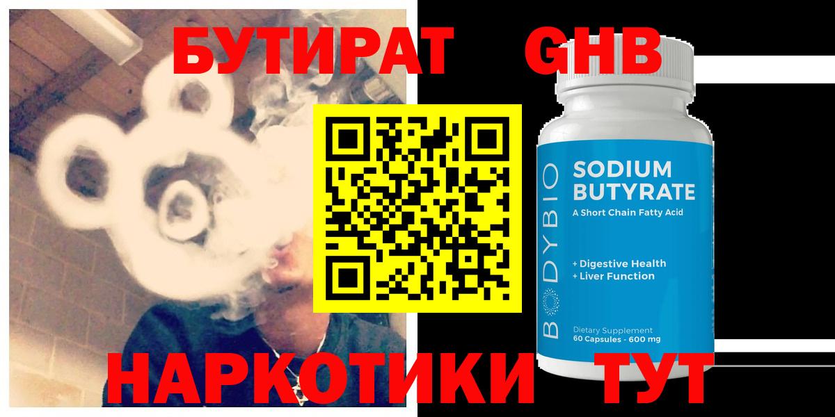 БУТИРАТ буратино  Зеленокумск 