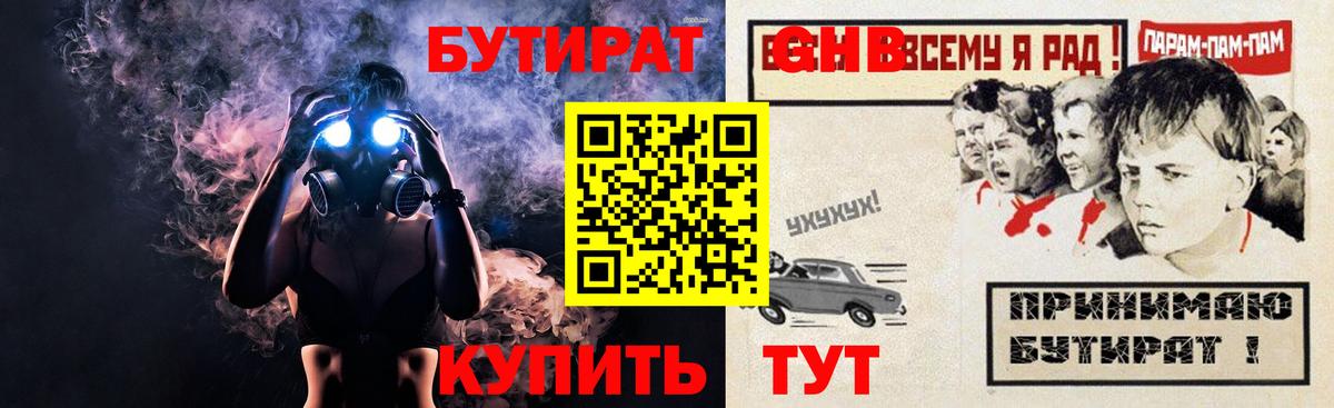 Бутират жидкий экстази Зеленокумск