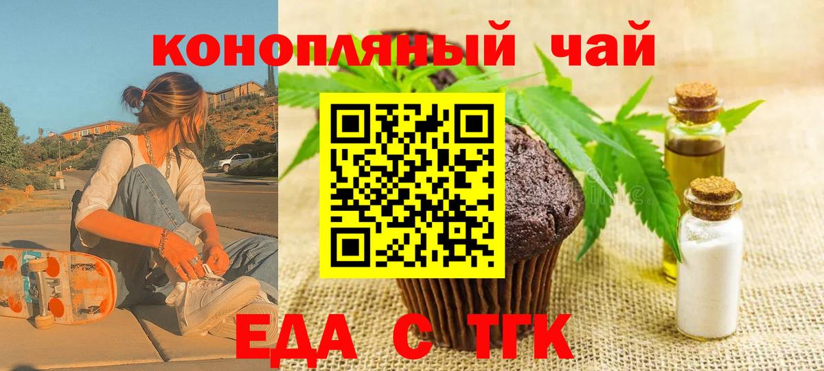 Печенье с ТГК марихуана Зеленокумск