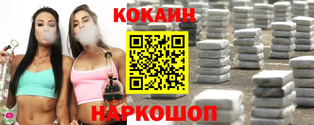 КОКАИН 98%  КОКАИН  Вход с VPN  Зеленокумск  КОКАИН FishScale 