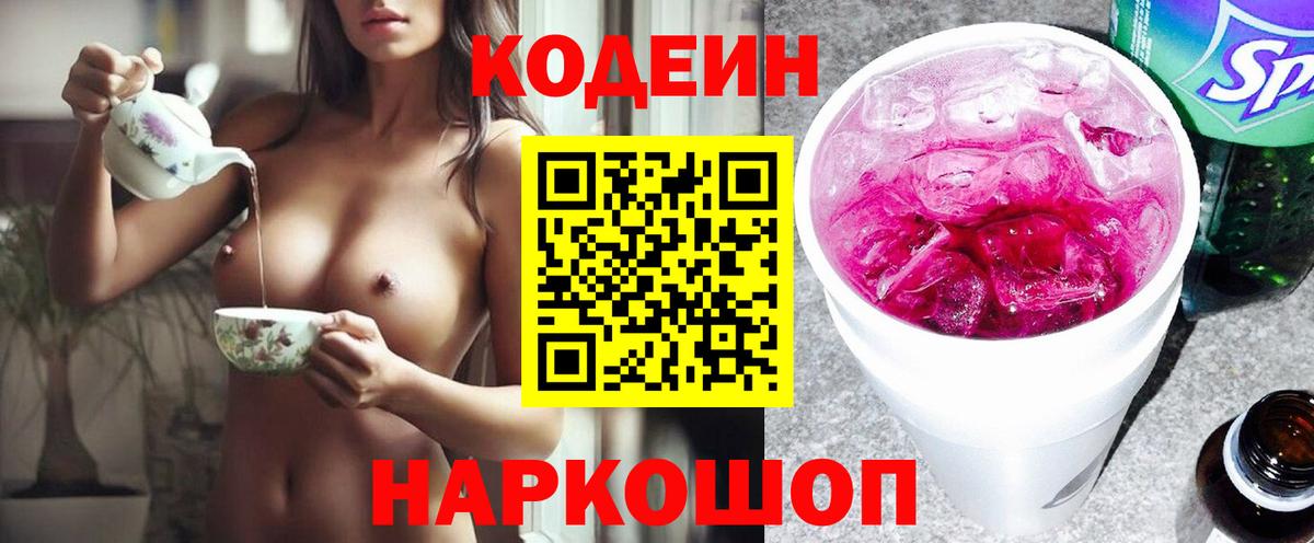 Кодеиновый сироп Lean Purple Drank  Зеленокумск 