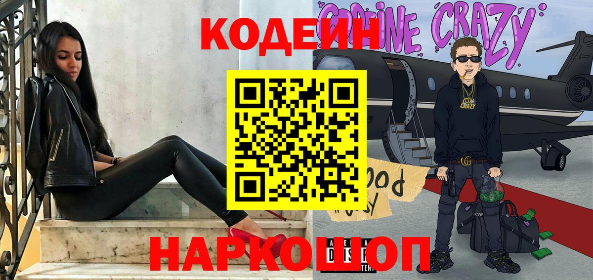 Codein напиток Lean (лин)  Вход с VPN  Зеленокумск  Кодеин Purple Drank 