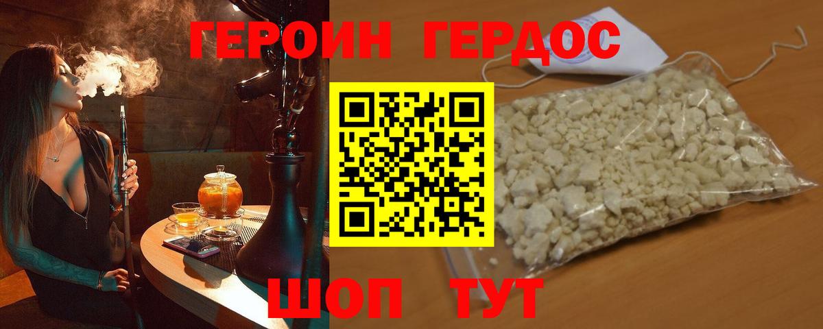 Героин  Зеленокумск  ГЕРОИН Heroin 