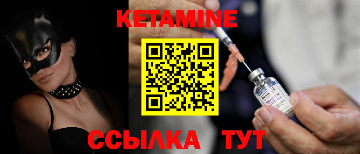 Кетамин ketamine Зеленокумск