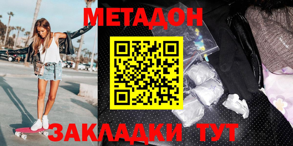 Метадон белоснежный Зеленокумск