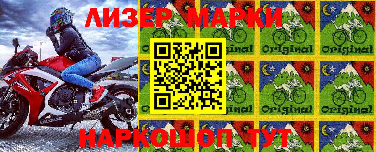 Марки 25I-NBOMe 1500мкг  Зеленокумск 